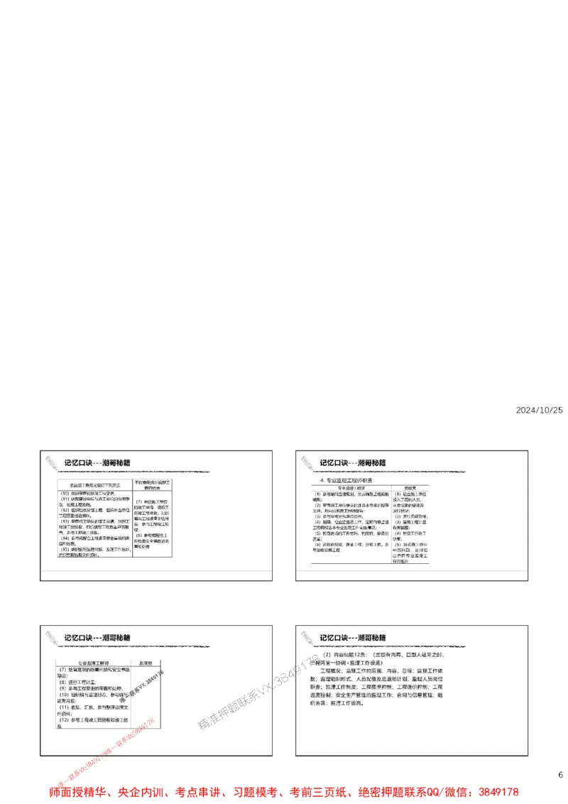 2025突破问答监理案例口诀_监理工程师_2025监理工程师_2025年监理工程师SVIP_2025年监理土建案例SVIP_02-基础精讲✿高端面授✿深度强化