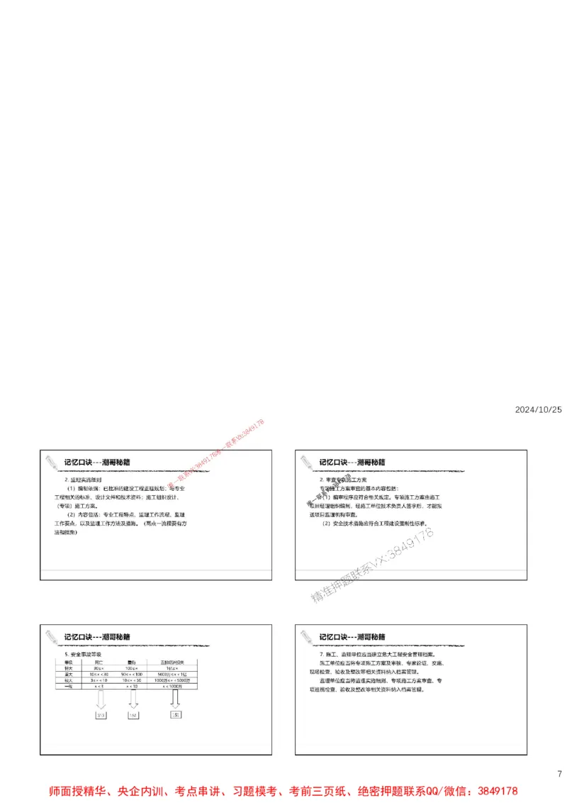 2025突破问答监理案例口诀_监理工程师_2025监理工程师_2025年监理工程师SVIP_2025年监理土建案例SVIP_02-基础精讲✿高端面授✿深度强化
