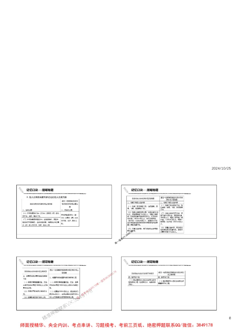 2025突破问答监理案例口诀_监理工程师_2025监理工程师_2025年监理工程师SVIP_2025年监理土建案例SVIP_02-基础精讲✿高端面授✿深度强化