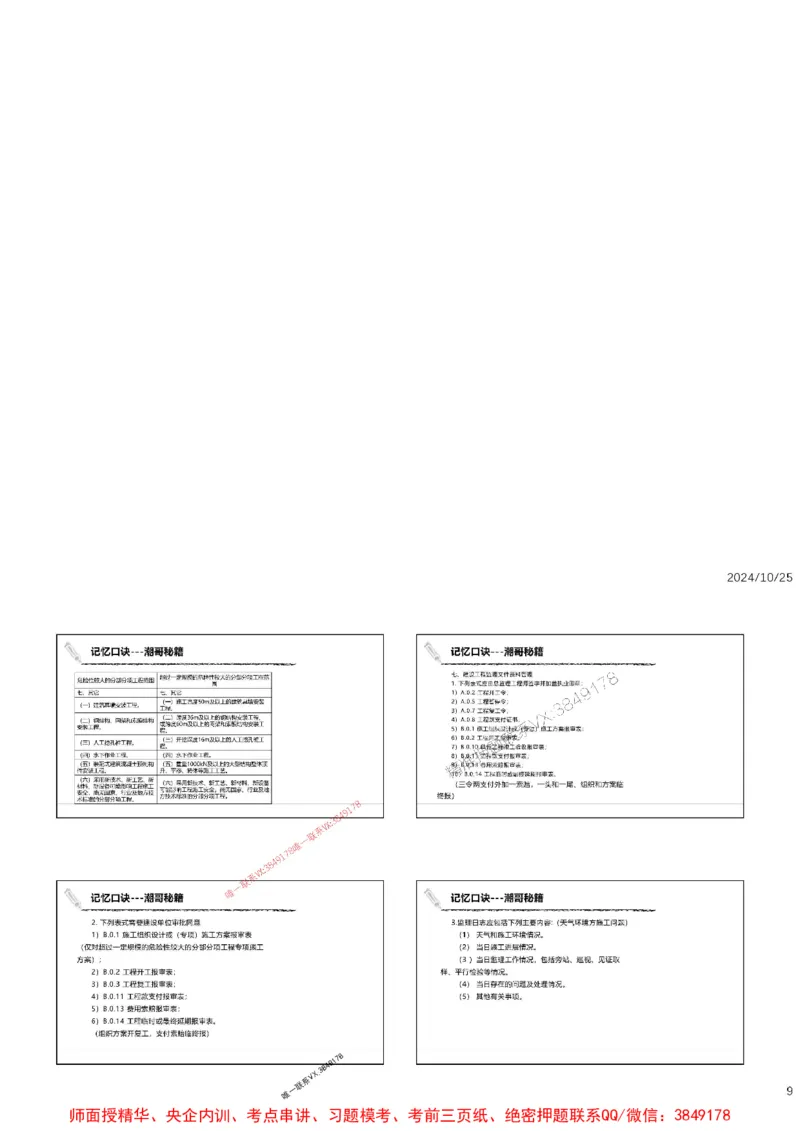 2025突破问答监理案例口诀_监理工程师_2025监理工程师_2025年监理工程师SVIP_2025年监理土建案例SVIP_02-基础精讲✿高端面授✿深度强化