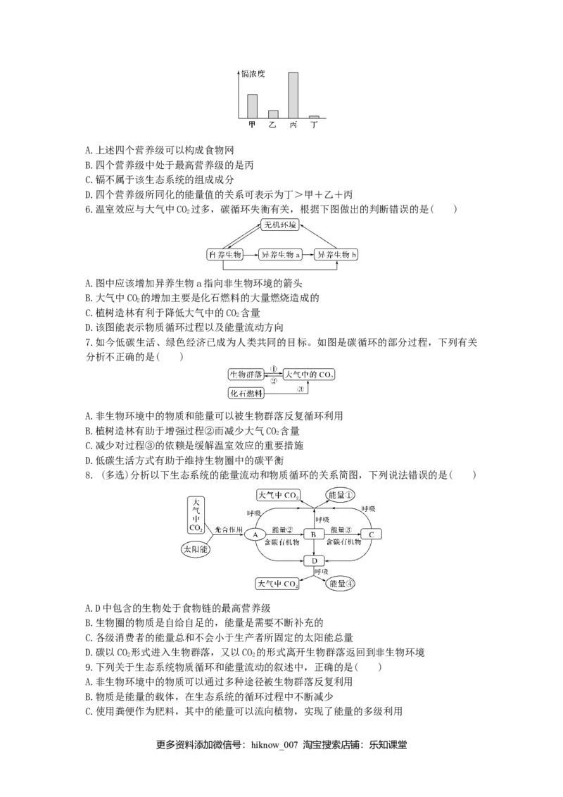 3.3生态系统的物质循环同步练习新教材人教版（2019）高中生物选择性必修2_E015高中全科试卷_生物试题_选修2_2.同步练习_2.同步练习(第二套)