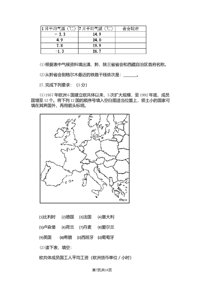 1993年上海高考地理真题及答案_地理高考真题试卷_旧1990-2007&middot;高考地理真题_1990-2007&middot;高考地理真题&middot;word_上海