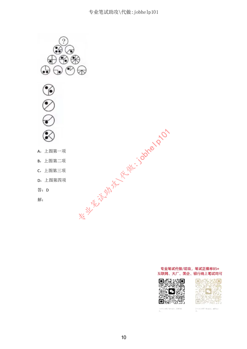 2025北森题库汇总（2000页）_题库可搜答案_北森题库(更新9.10)_北森（可搜）