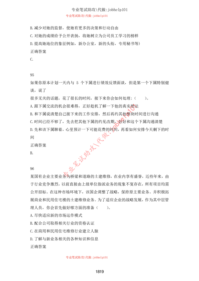 2025北森题库汇总（2000页）_题库可搜答案_北森题库(更新9.10)_北森（可搜）