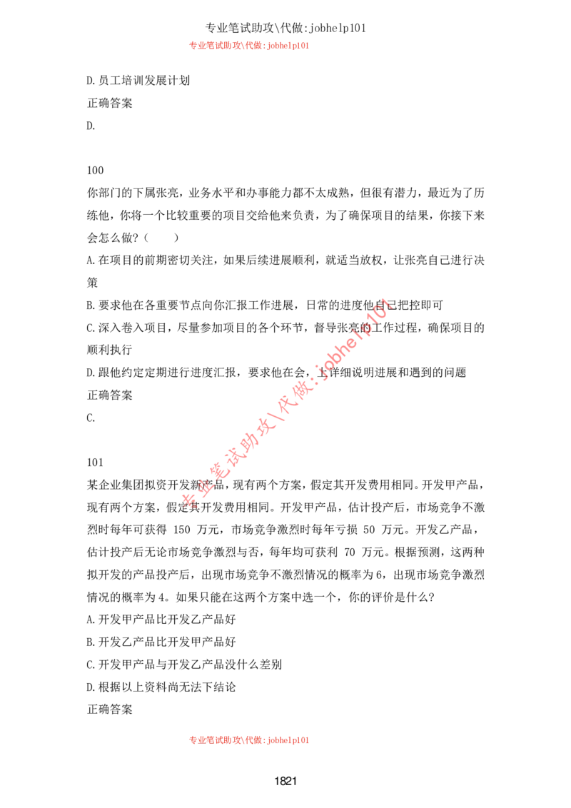 2025北森题库汇总（2000页）_题库可搜答案_北森题库(更新9.10)_北森（可搜）