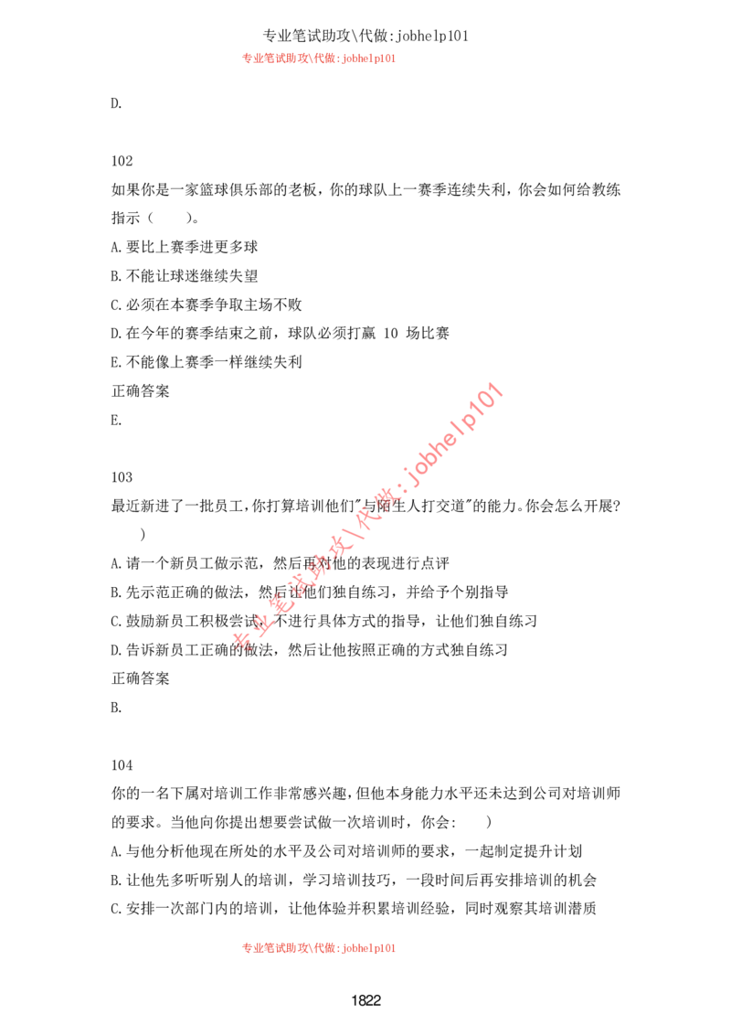 2025北森题库汇总（2000页）_题库可搜答案_北森题库(更新9.10)_北森（可搜）