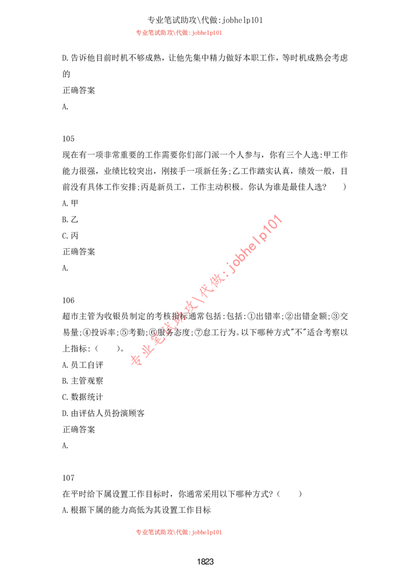 2025北森题库汇总（2000页）_题库可搜答案_北森题库(更新9.10)_北森（可搜）