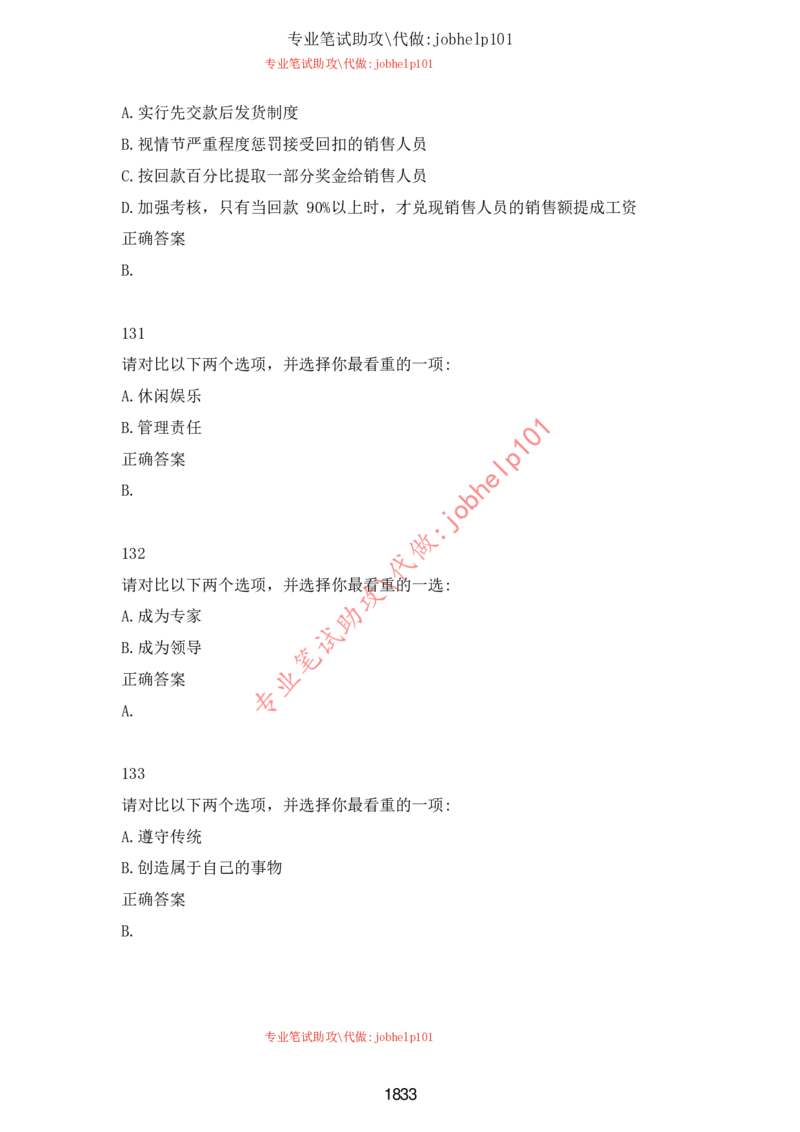 2025北森题库汇总（2000页）_题库可搜答案_北森题库(更新9.10)_北森（可搜）