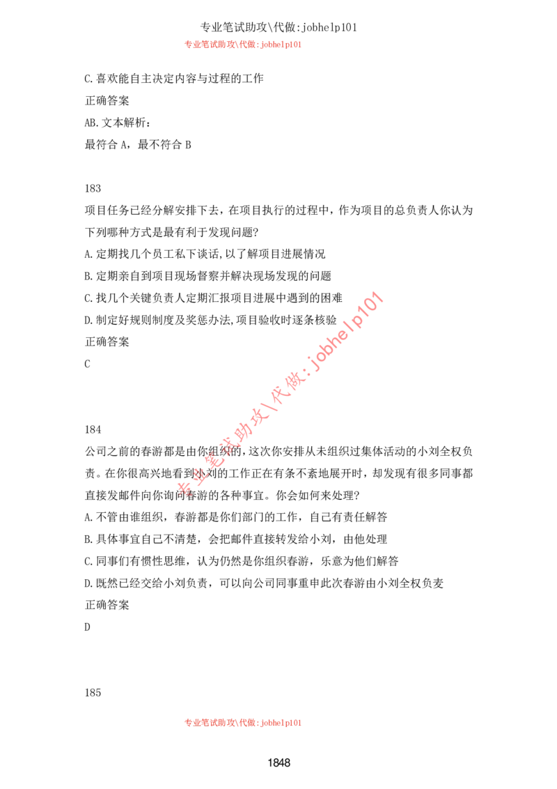 2025北森题库汇总（2000页）_题库可搜答案_北森题库(更新9.10)_北森（可搜）