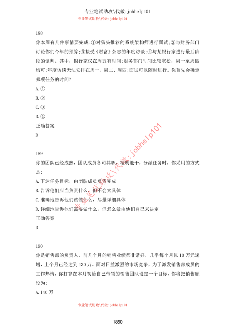 2025北森题库汇总（2000页）_题库可搜答案_北森题库(更新9.10)_北森（可搜）