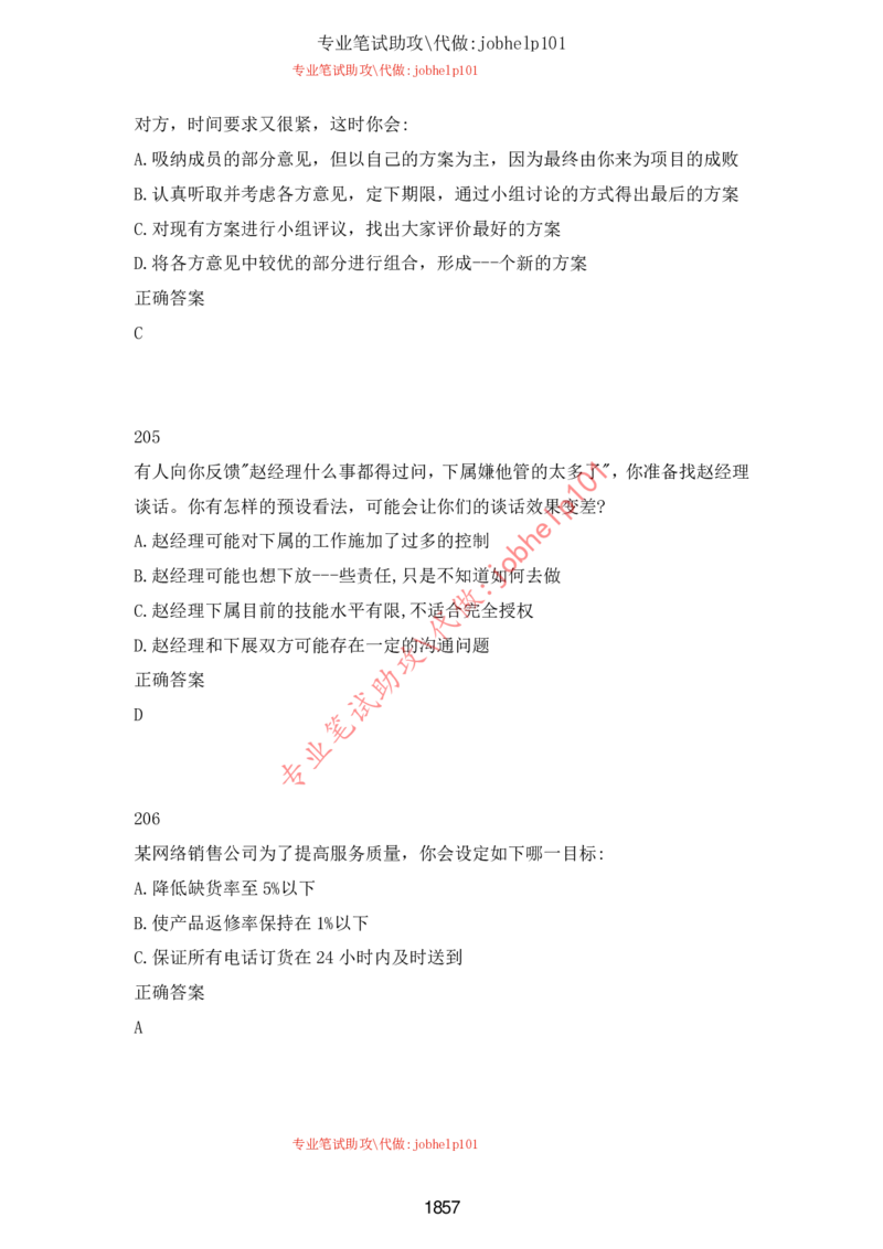 2025北森题库汇总（2000页）_题库可搜答案_北森题库(更新9.10)_北森（可搜）