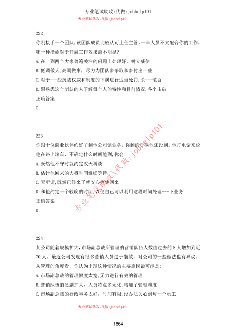 2025北森题库汇总（2000页）_题库可搜答案_北森题库(更新9.10)_北森（可搜）