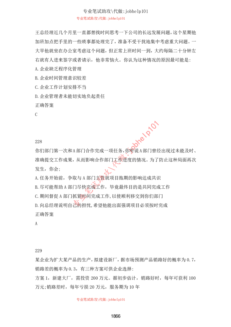 2025北森题库汇总（2000页）_题库可搜答案_北森题库(更新9.10)_北森（可搜）