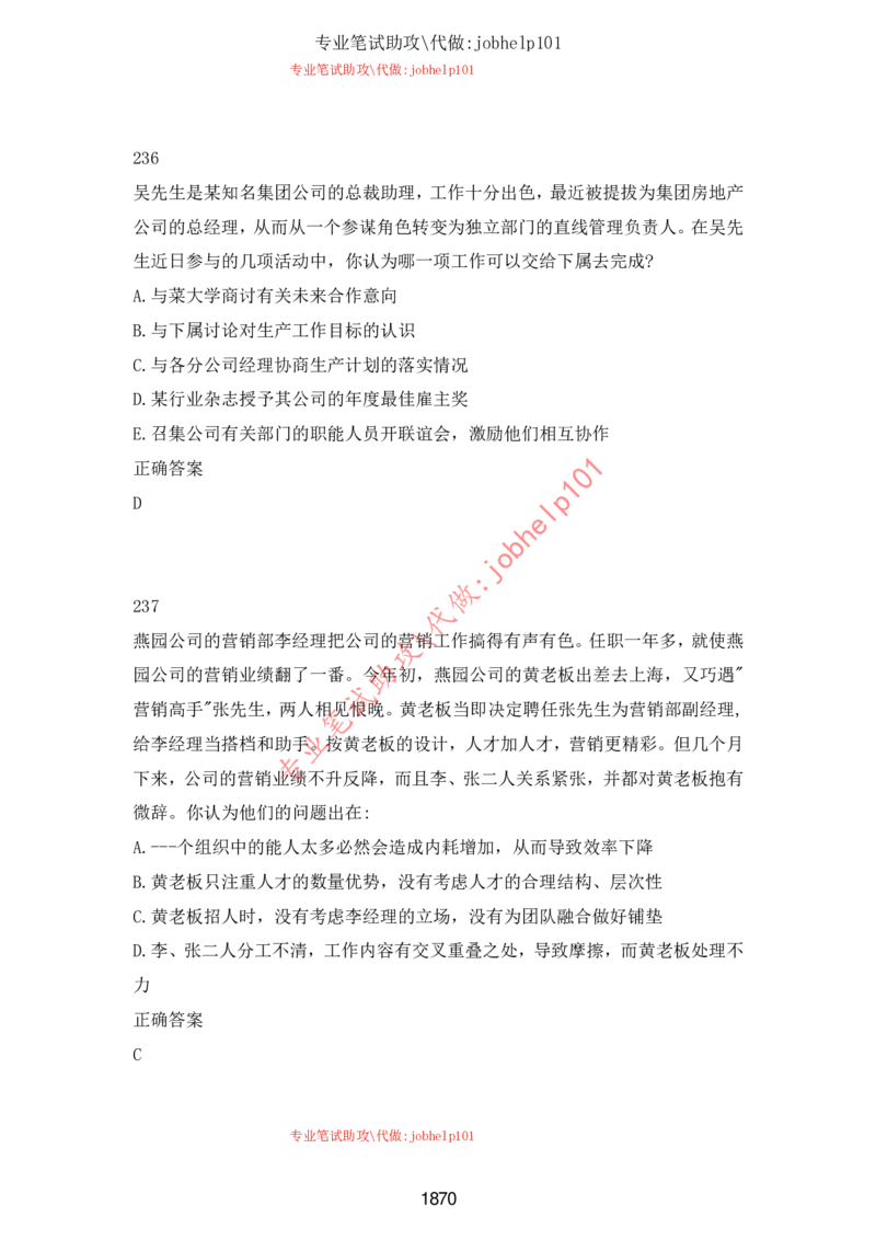 2025北森题库汇总（2000页）_题库可搜答案_北森题库(更新9.10)_北森（可搜）