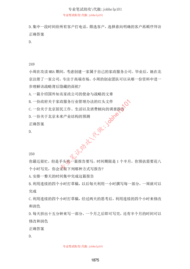 2025北森题库汇总（2000页）_题库可搜答案_北森题库(更新9.10)_北森（可搜）