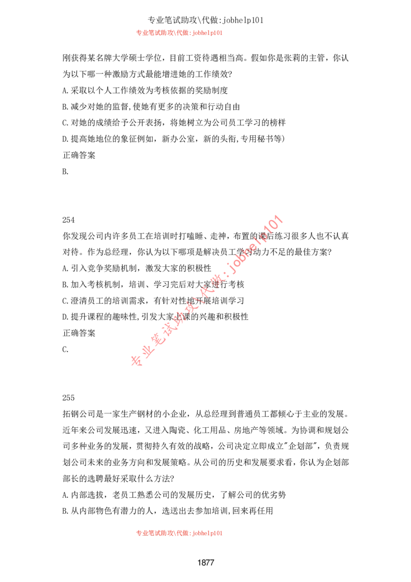 2025北森题库汇总（2000页）_题库可搜答案_北森题库(更新9.10)_北森（可搜）