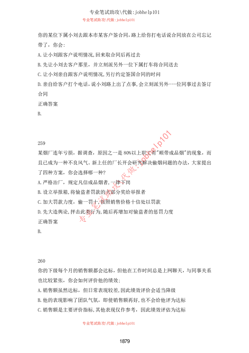 2025北森题库汇总（2000页）_题库可搜答案_北森题库(更新9.10)_北森（可搜）