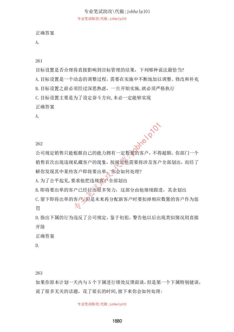 2025北森题库汇总（2000页）_题库可搜答案_北森题库(更新9.10)_北森（可搜）