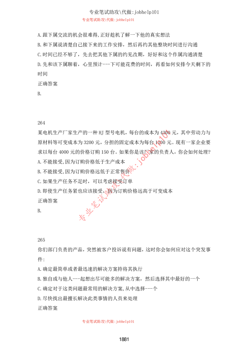 2025北森题库汇总（2000页）_题库可搜答案_北森题库(更新9.10)_北森（可搜）