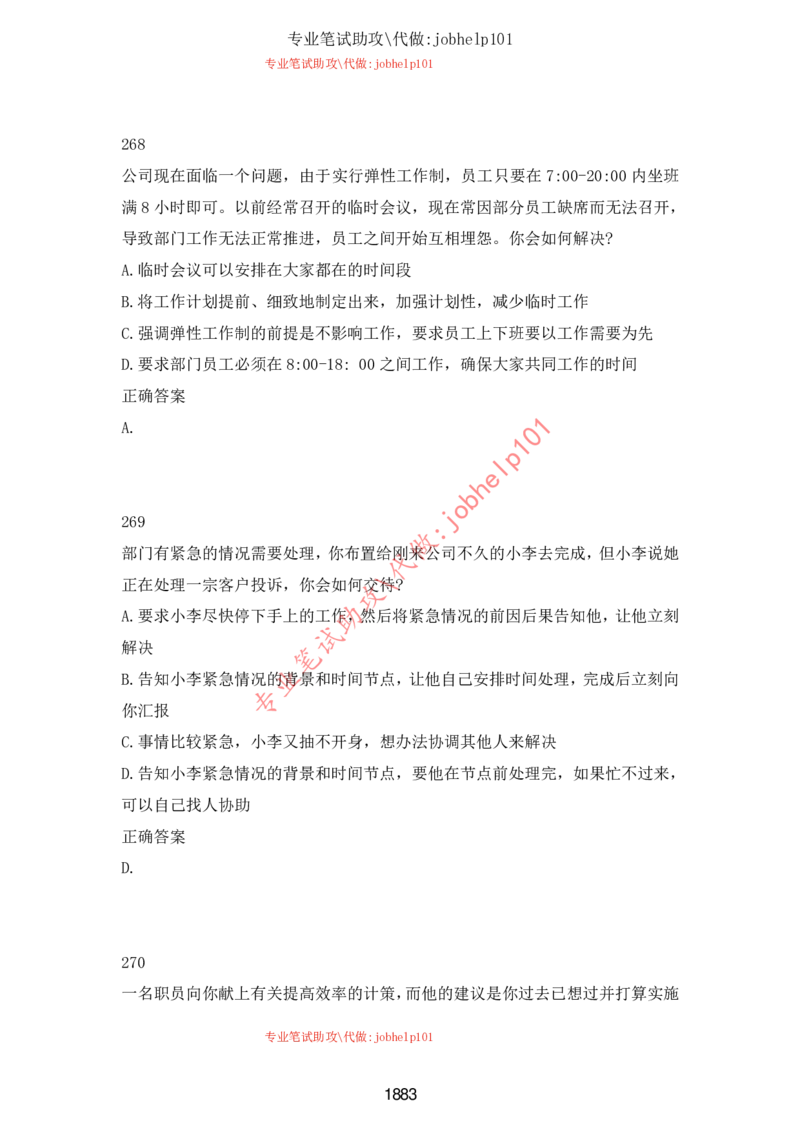 2025北森题库汇总（2000页）_题库可搜答案_北森题库(更新9.10)_北森（可搜）