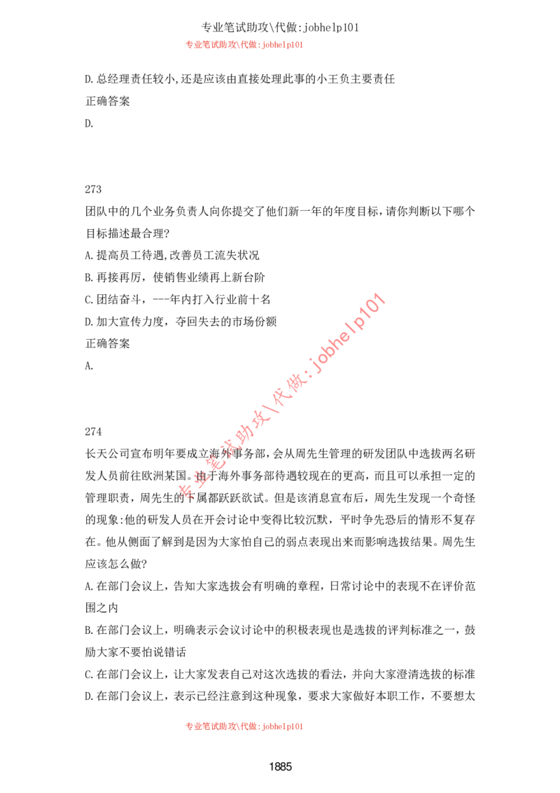 2025北森题库汇总（2000页）_题库可搜答案_北森题库(更新9.10)_北森（可搜）