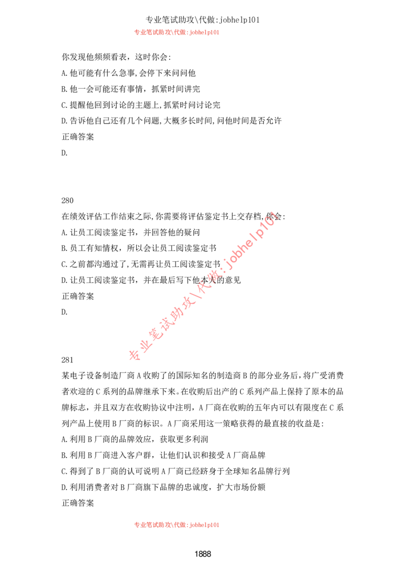 2025北森题库汇总（2000页）_题库可搜答案_北森题库(更新9.10)_北森（可搜）