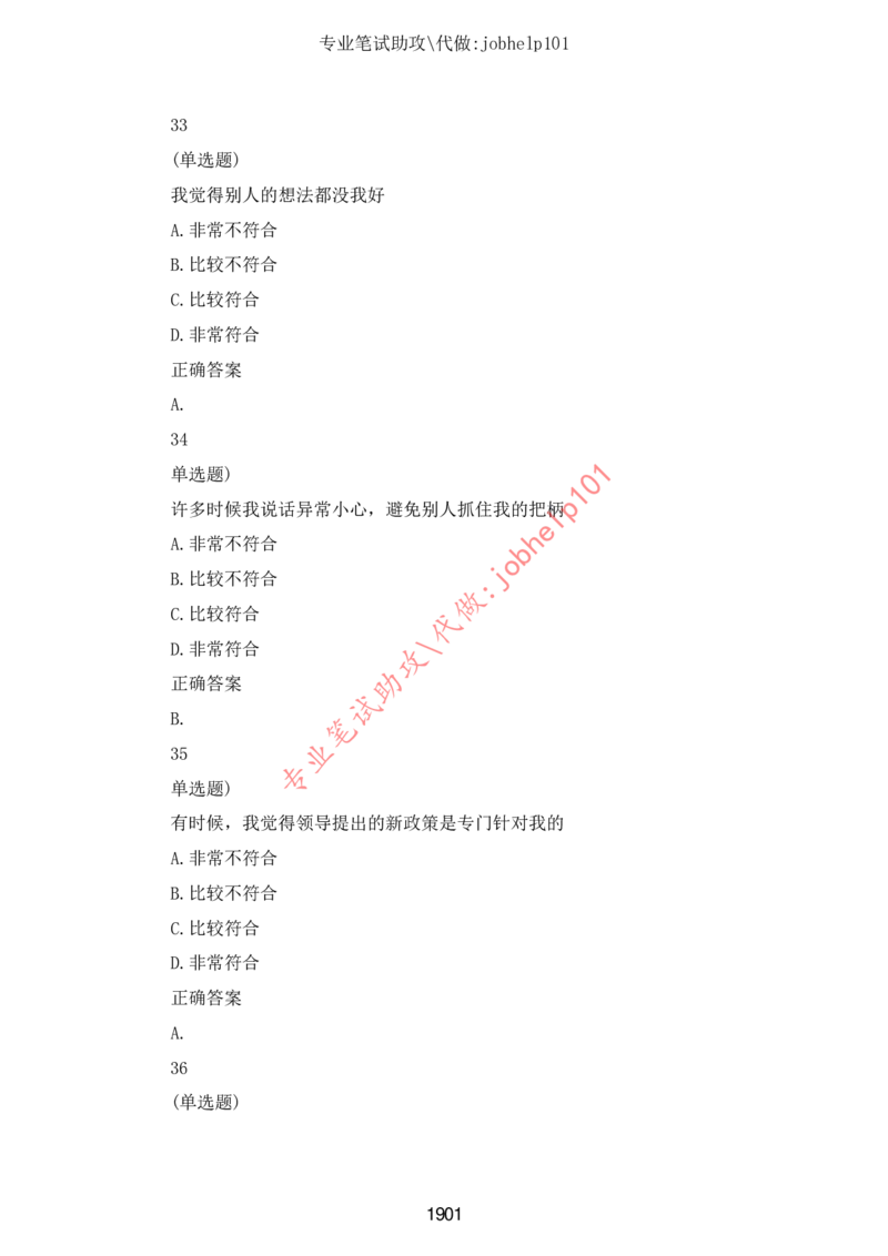 2025北森题库汇总（2000页）_题库可搜答案_北森题库(更新9.10)_北森（可搜）