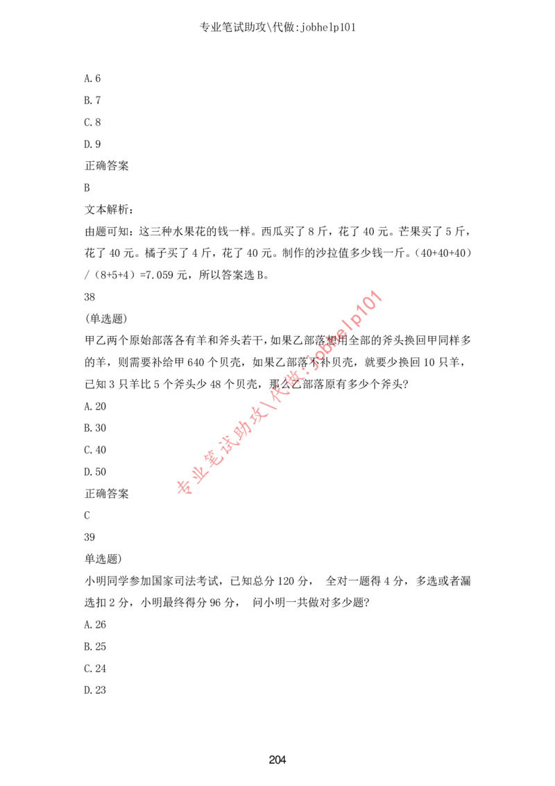 2025北森题库汇总（2000页）_题库可搜答案_北森题库(更新9.10)_北森（可搜）