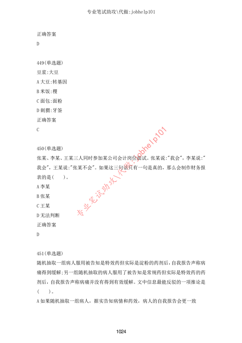 2025北森题库汇总（2000页）_题库可搜答案_北森题库(更新9.10)_北森（可搜）