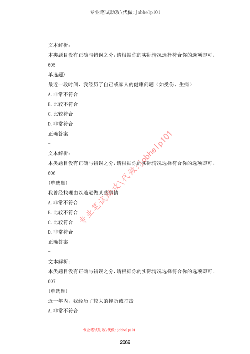 2025北森题库汇总（2000页）_题库可搜答案_北森题库(更新9.10)_北森（可搜）