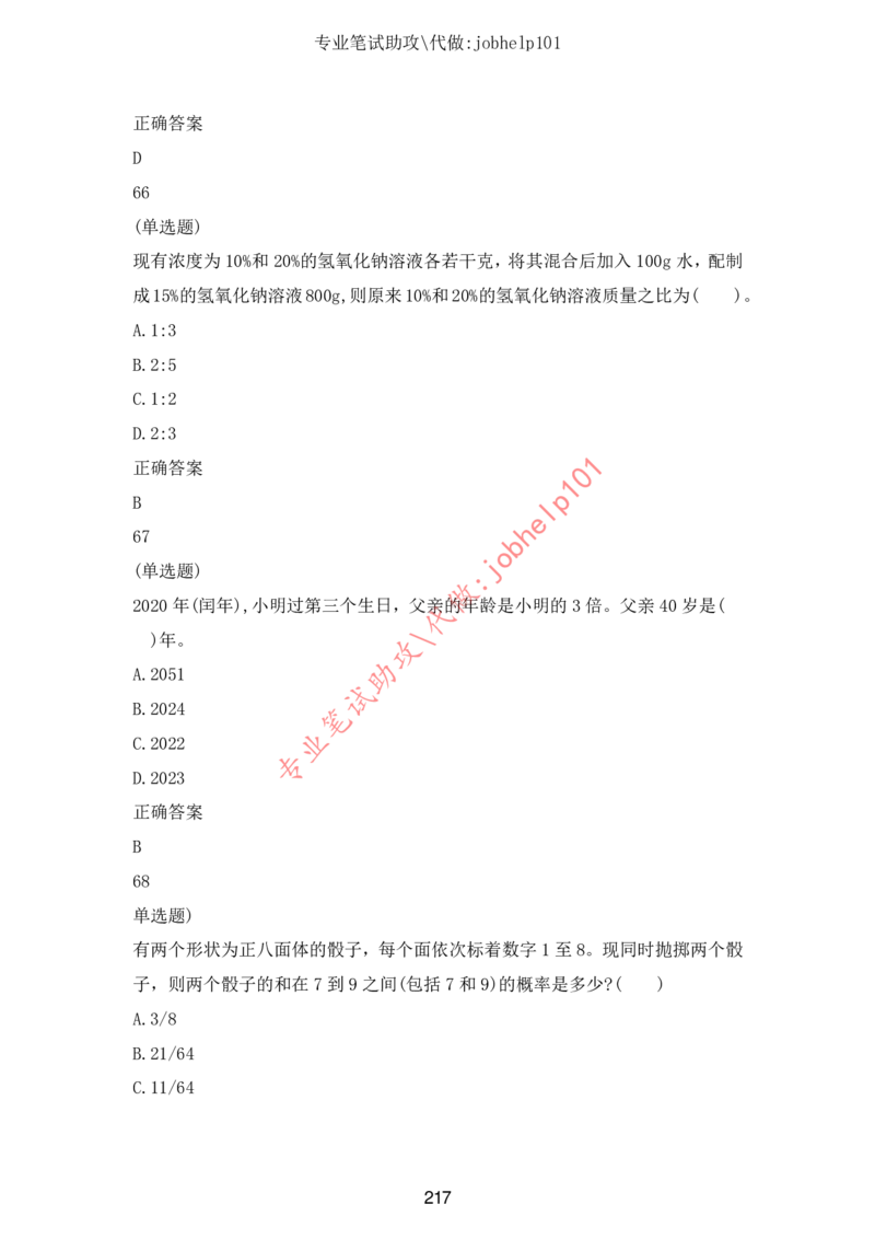 2025北森题库汇总（2000页）_题库可搜答案_北森题库(更新9.10)_北森（可搜）