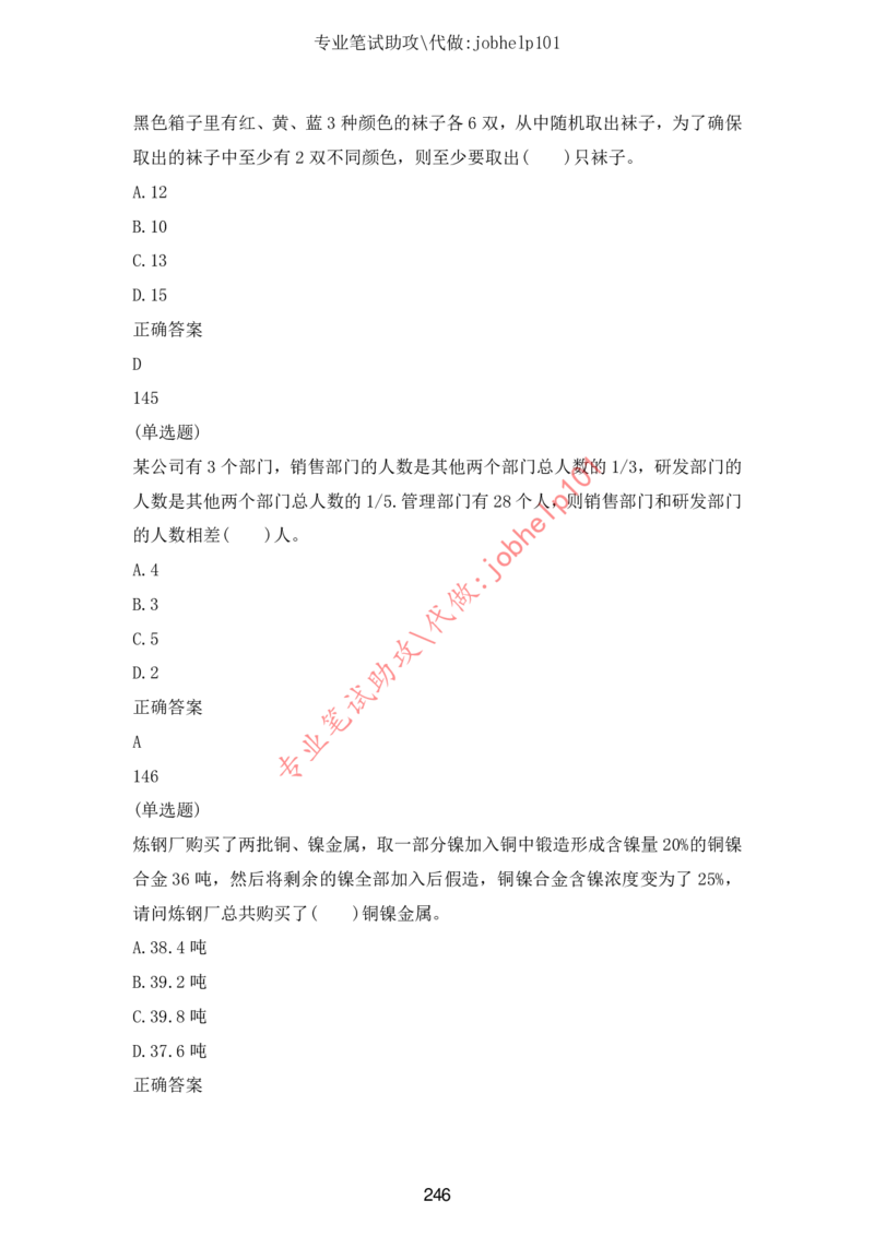 2025北森题库汇总（2000页）_题库可搜答案_北森题库(更新9.10)_北森（可搜）