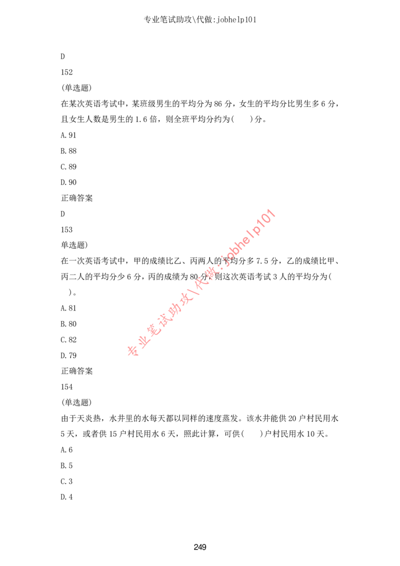 2025北森题库汇总（2000页）_题库可搜答案_北森题库(更新9.10)_北森（可搜）