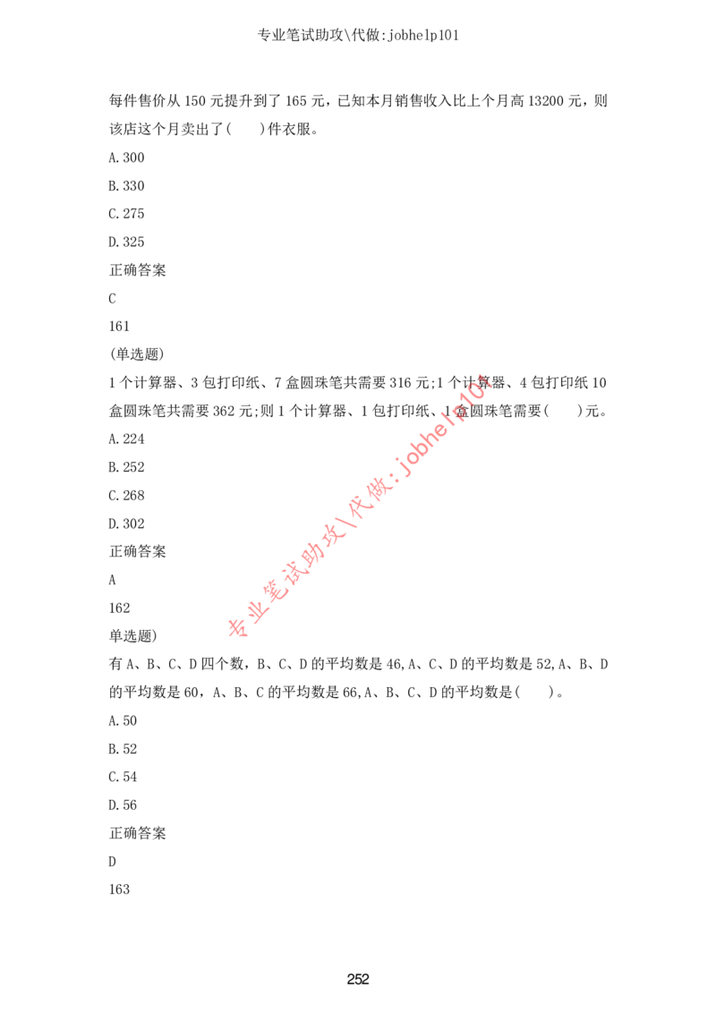 2025北森题库汇总（2000页）_题库可搜答案_北森题库(更新9.10)_北森（可搜）