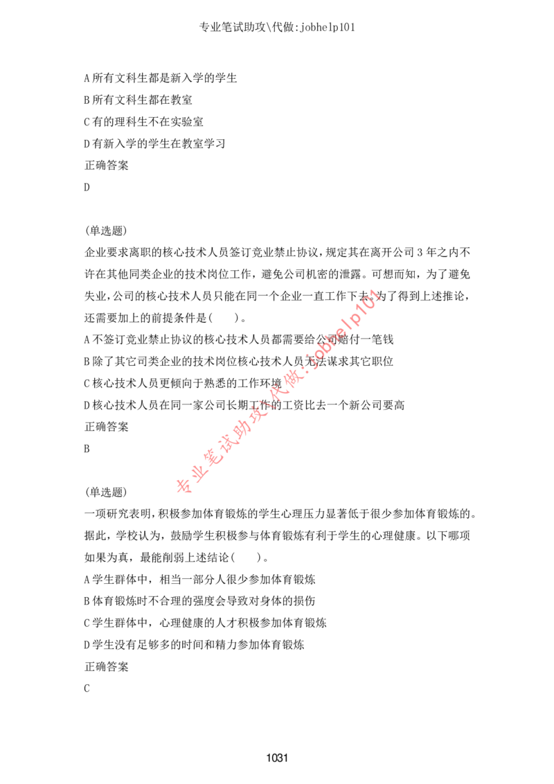 2025北森题库汇总（2000页）_题库可搜答案_北森题库(更新9.10)_北森（可搜）