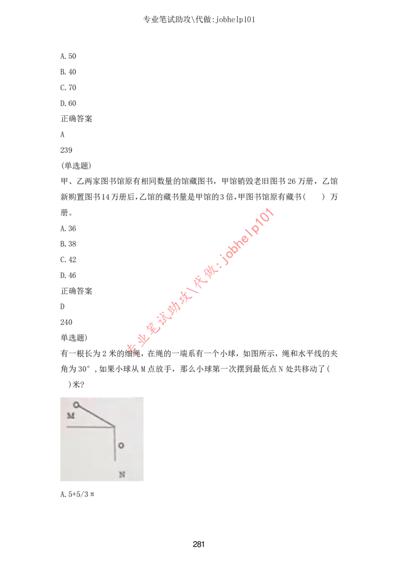 2025北森题库汇总（2000页）_题库可搜答案_北森题库(更新9.10)_北森（可搜）