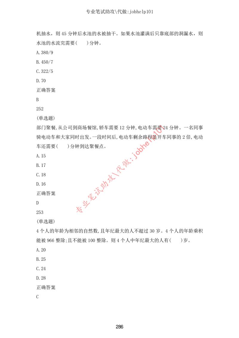 2025北森题库汇总（2000页）_题库可搜答案_北森题库(更新9.10)_北森（可搜）