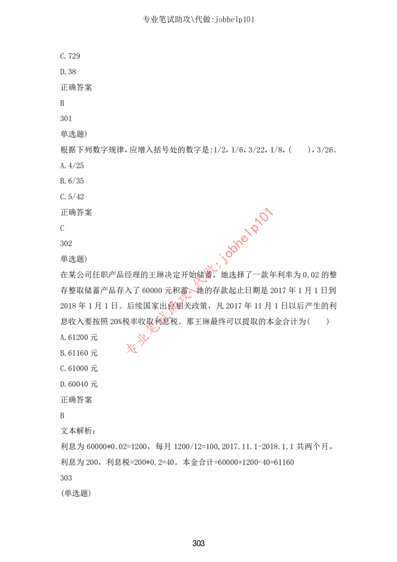 2025北森题库汇总（2000页）_题库可搜答案_北森题库(更新9.10)_北森（可搜）