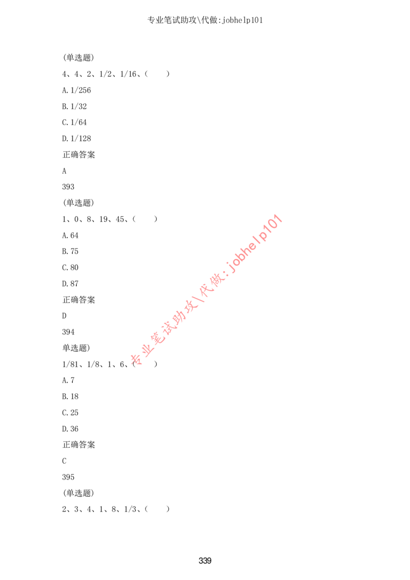 2025北森题库汇总（2000页）_题库可搜答案_北森题库(更新9.10)_北森（可搜）