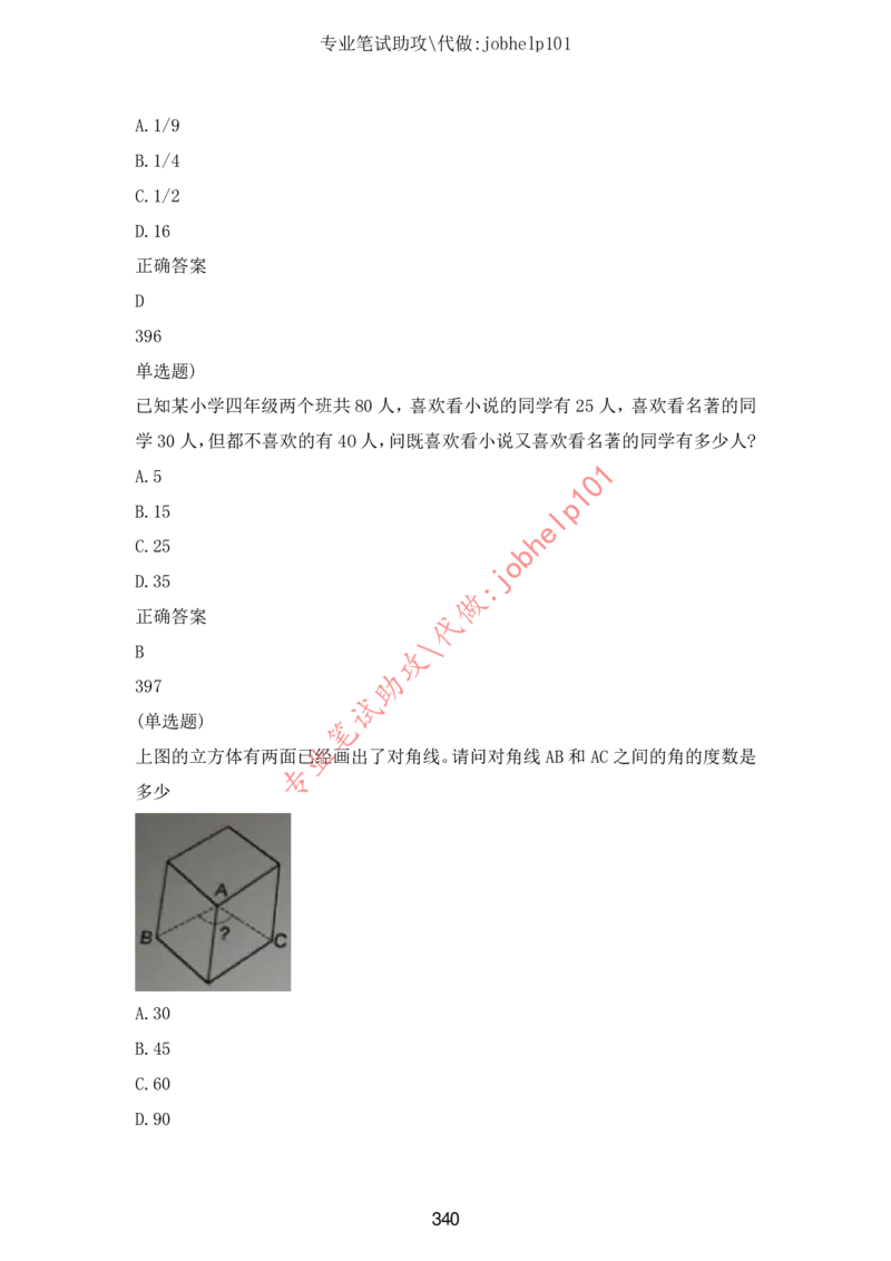 2025北森题库汇总（2000页）_题库可搜答案_北森题库(更新9.10)_北森（可搜）