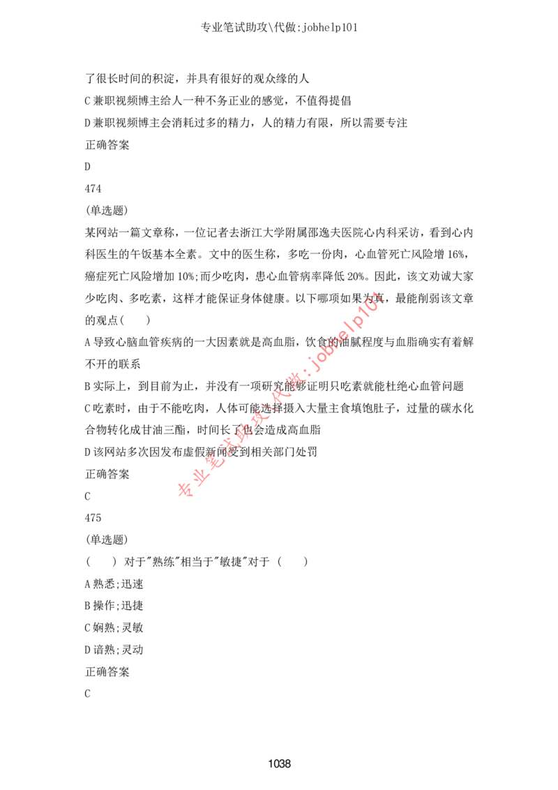 2025北森题库汇总（2000页）_题库可搜答案_北森题库(更新9.10)_北森（可搜）