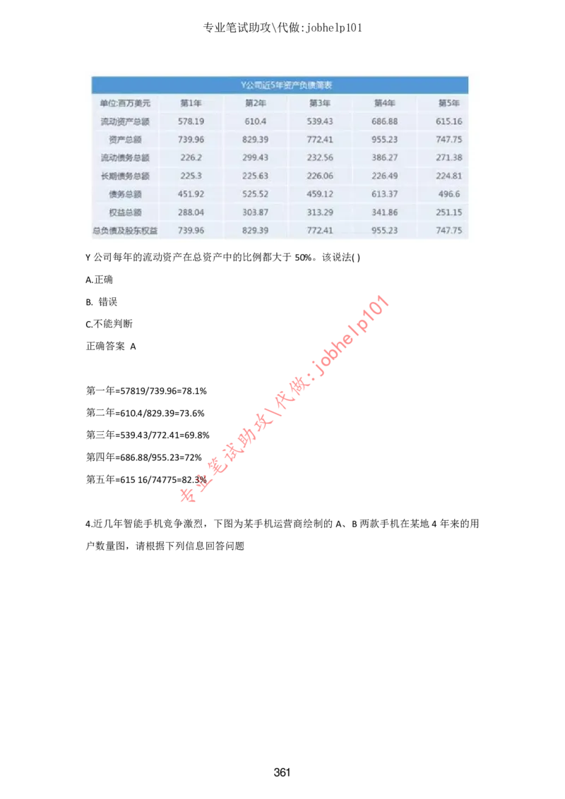 2025北森题库汇总（2000页）_题库可搜答案_北森题库(更新9.10)_北森（可搜）