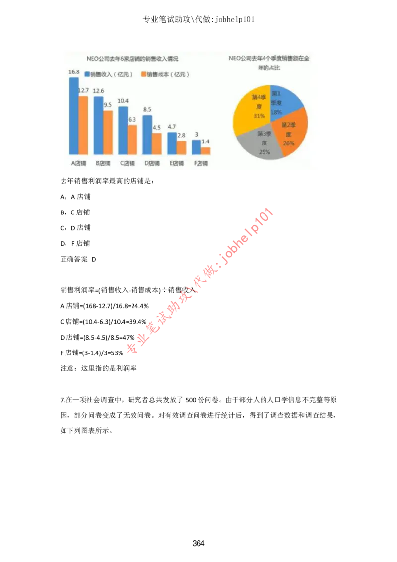 2025北森题库汇总（2000页）_题库可搜答案_北森题库(更新9.10)_北森（可搜）