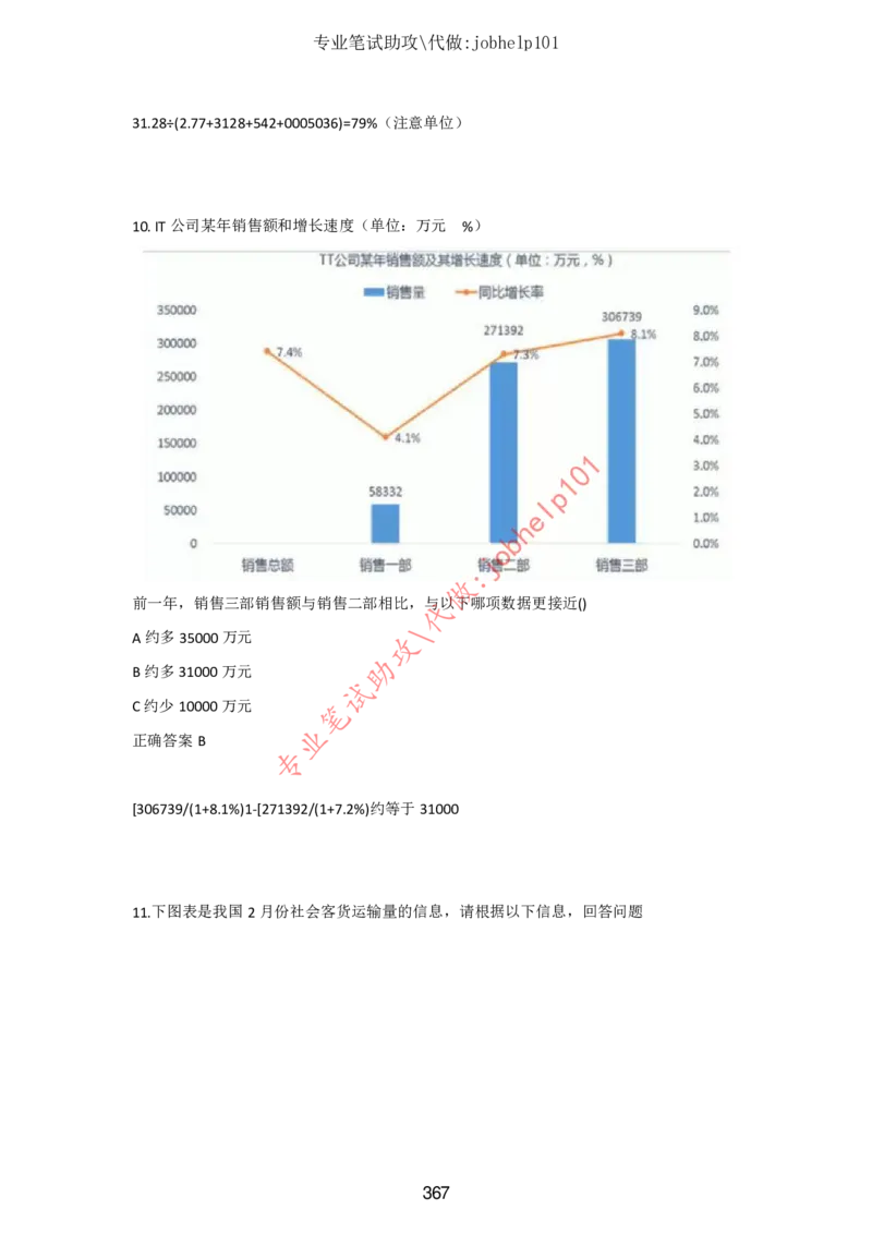 2025北森题库汇总（2000页）_题库可搜答案_北森题库(更新9.10)_北森（可搜）