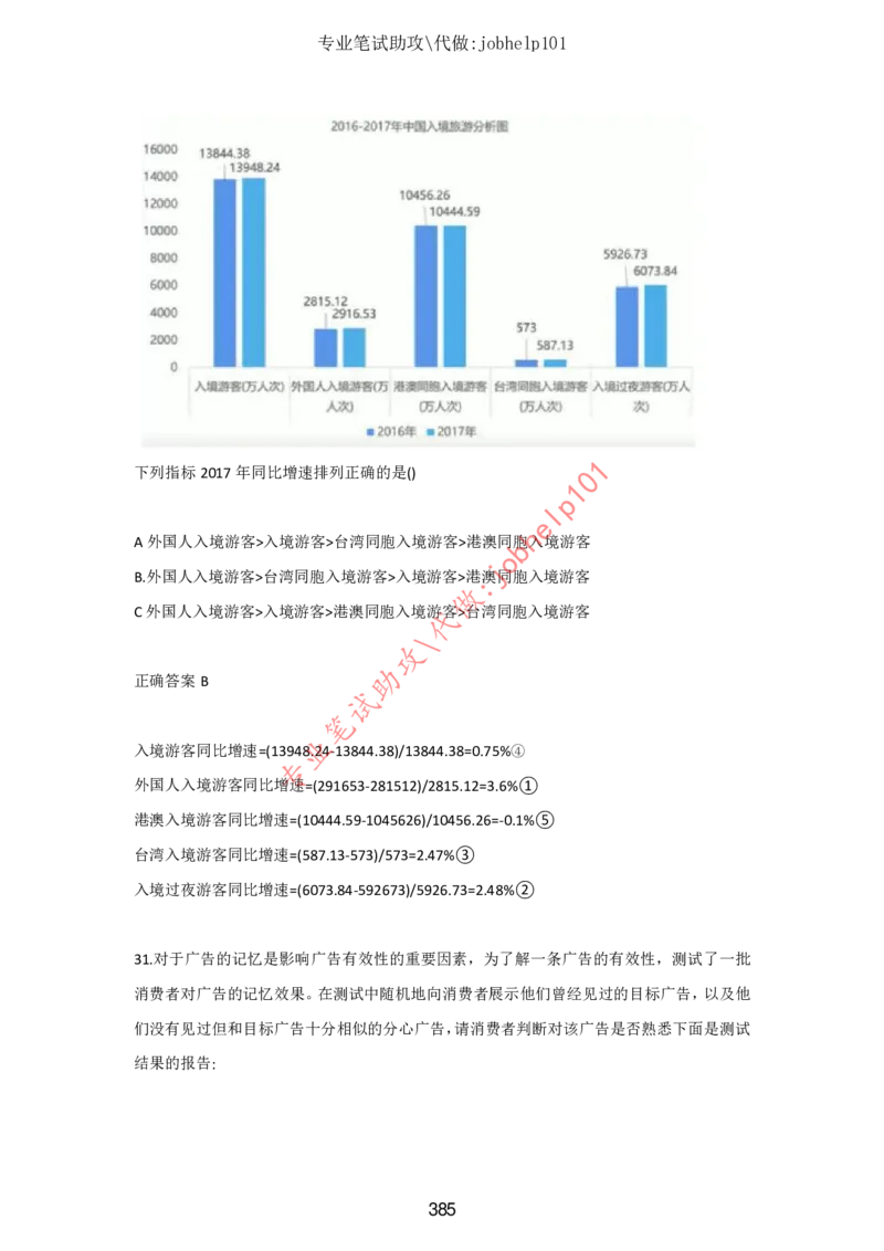 2025北森题库汇总（2000页）_题库可搜答案_北森题库(更新9.10)_北森（可搜）