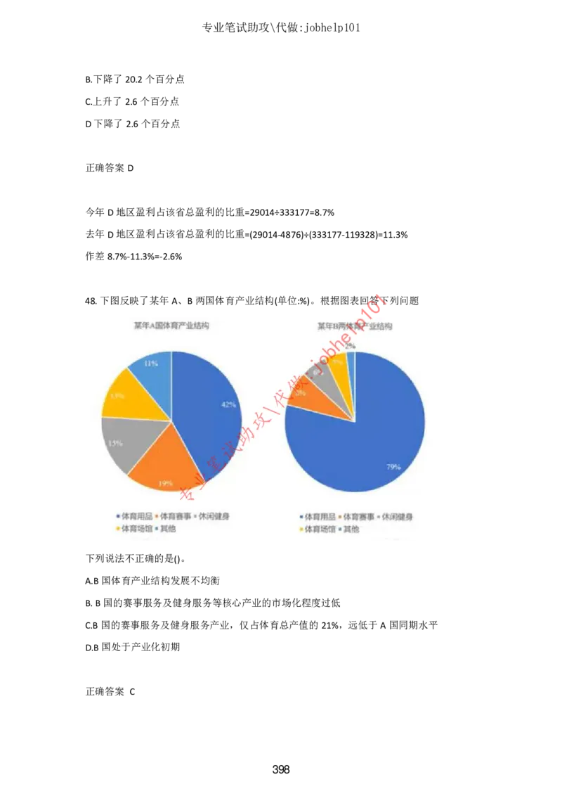 2025北森题库汇总（2000页）_题库可搜答案_北森题库(更新9.10)_北森（可搜）