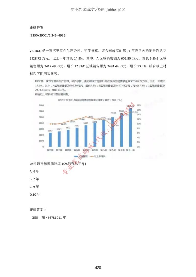 2025北森题库汇总（2000页）_题库可搜答案_北森题库(更新9.10)_北森（可搜）