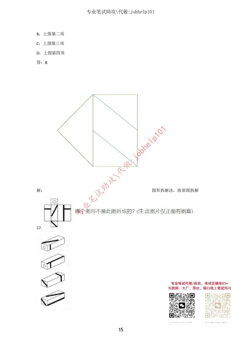 2025北森题库汇总（2000页）_题库可搜答案_北森题库(更新9.10)_北森（可搜）