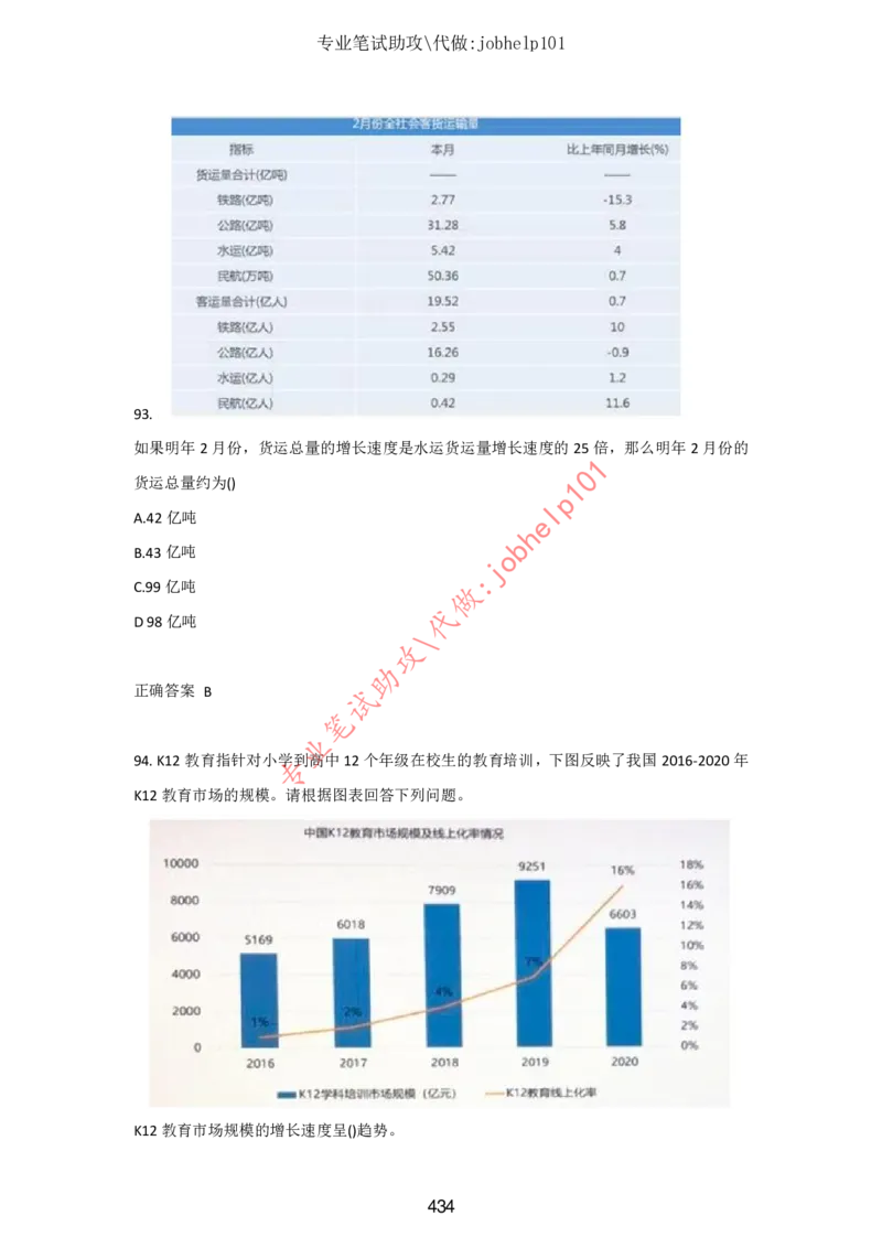 2025北森题库汇总（2000页）_题库可搜答案_北森题库(更新9.10)_北森（可搜）