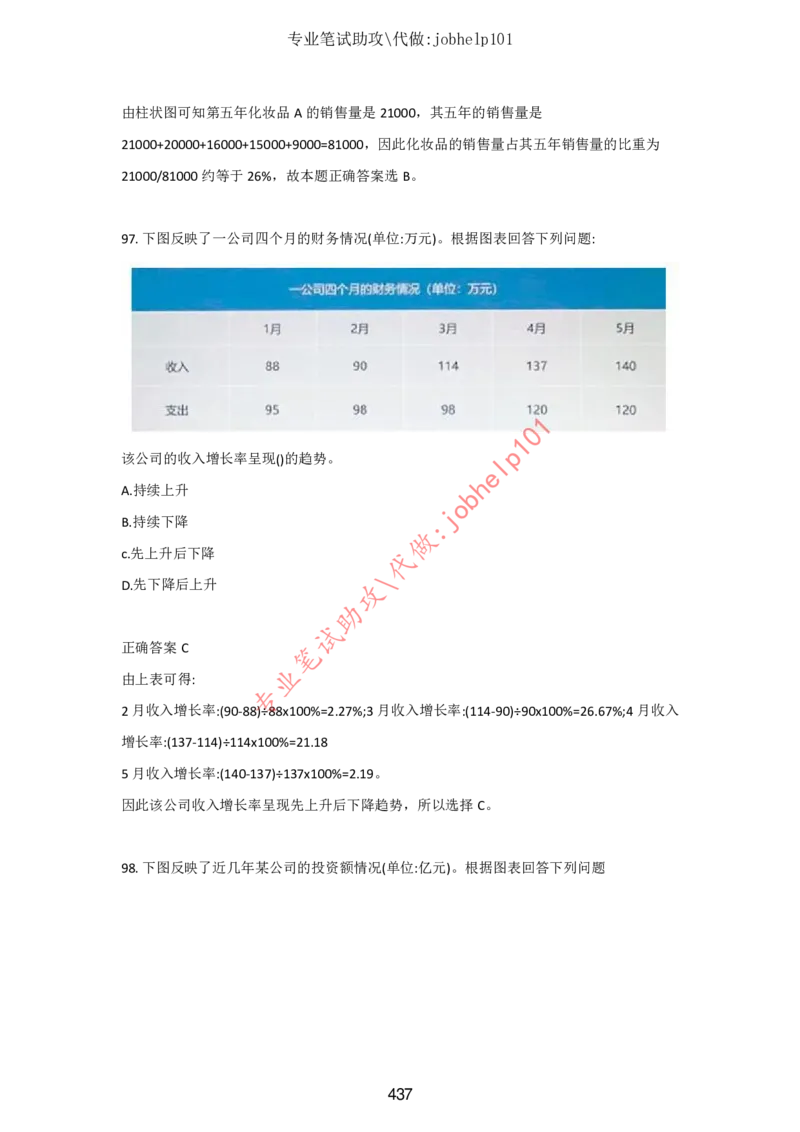 2025北森题库汇总（2000页）_题库可搜答案_北森题库(更新9.10)_北森（可搜）